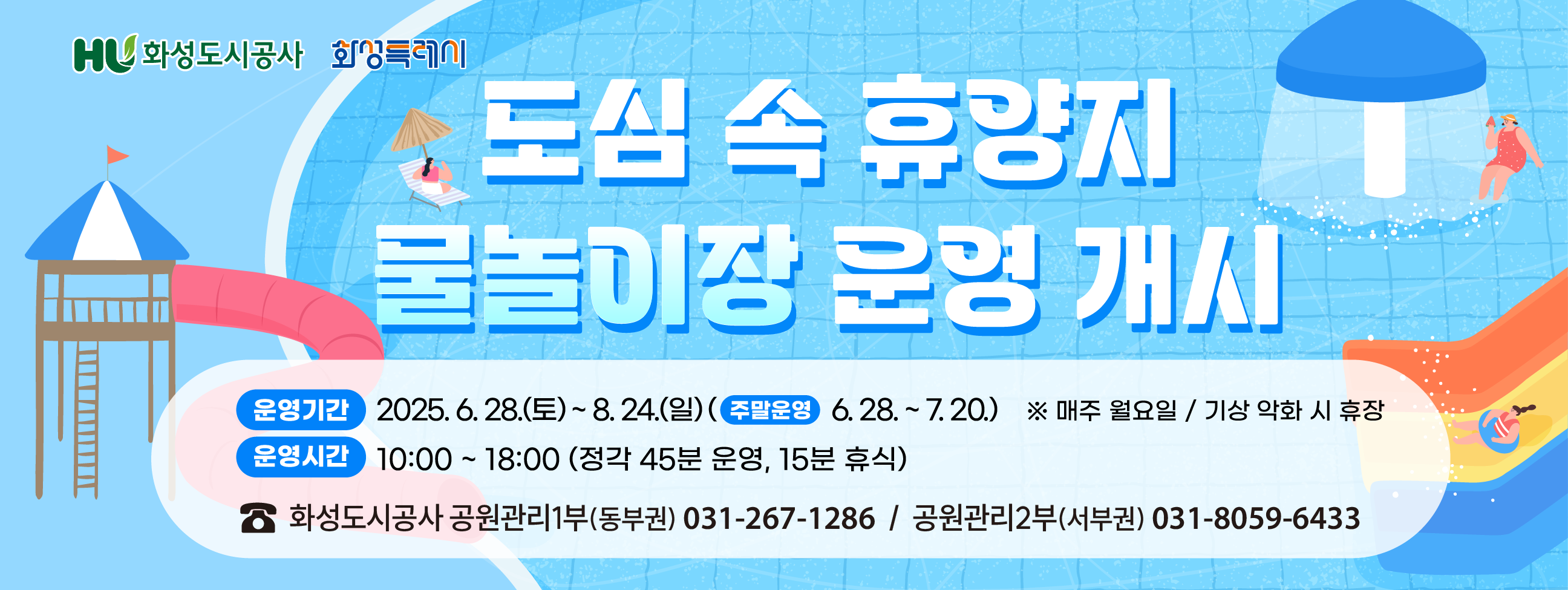 도심 속 휴양지 물놀이장 운영 개시 / 자세한내용은 이미지를 클릭하세요(페이지 이동)