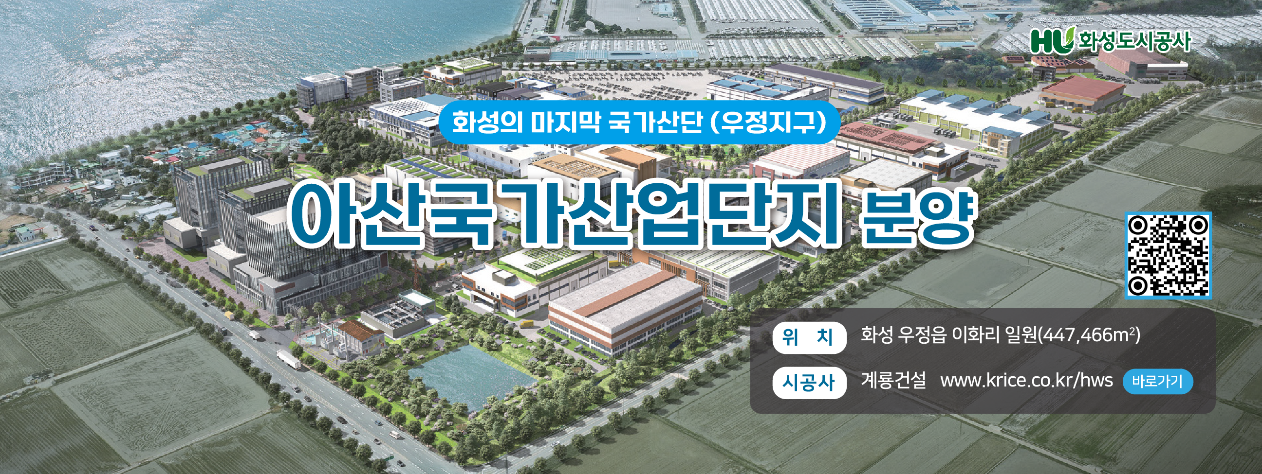 화성의 마지막 국가산단(우정지구) 아산국가산업단지 분양 / 자세한내용은 클릭하세요(새창)