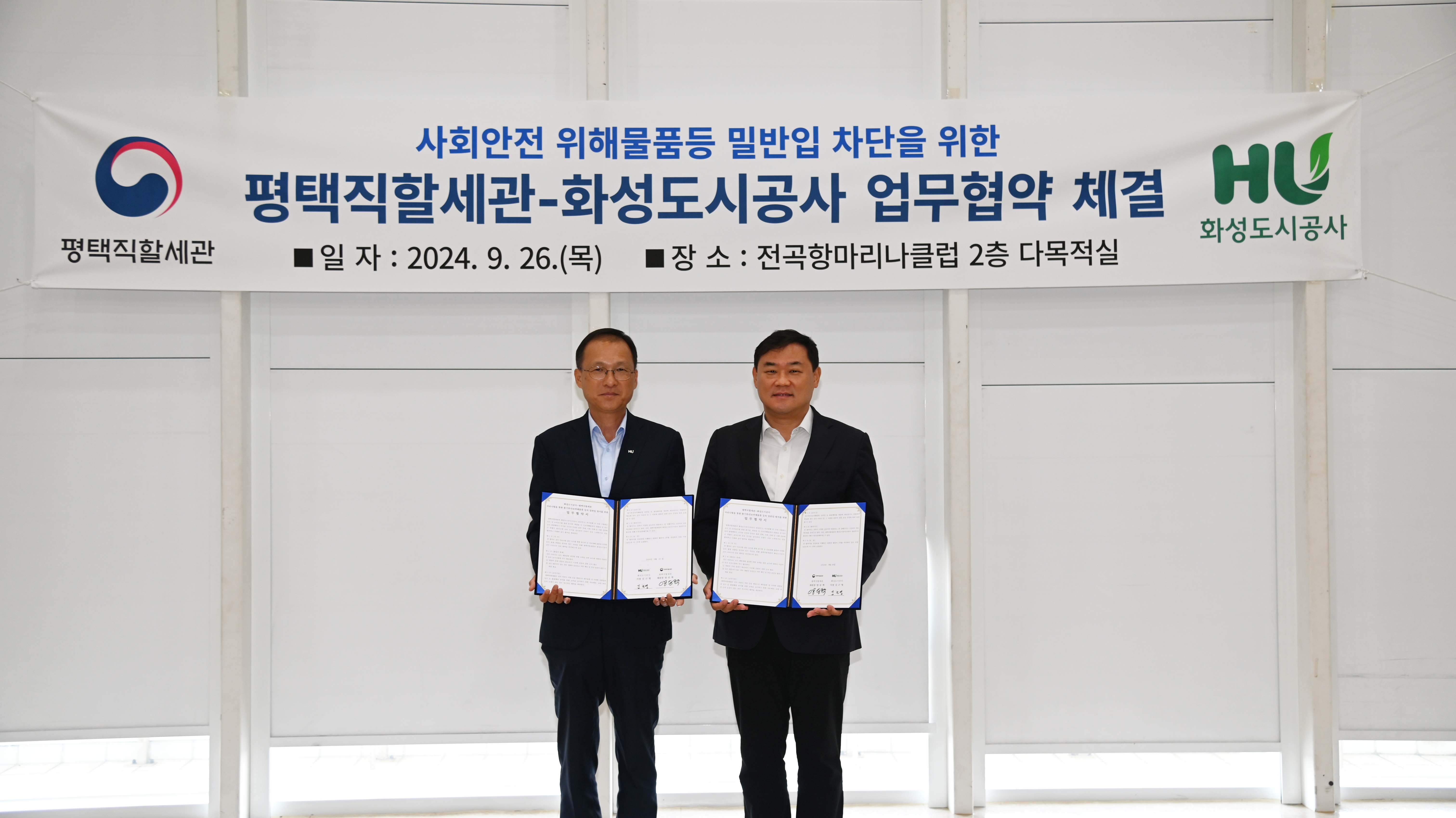 두 기관장이 평택직할세관-화성도시공사 업무협약 체결 후 기념사진을 촬영하고 있다.(좌 : HU공사 김근영 사장, 우 :평택직할세관 양승혁 세관장)