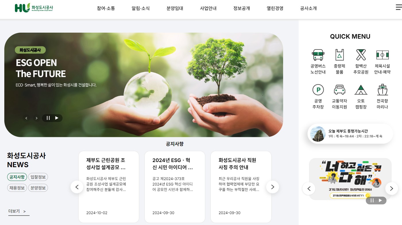 화성도시공사 홈페이지 전면