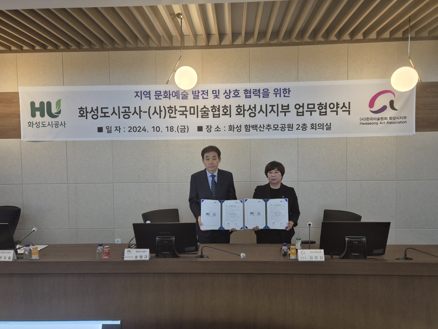지역 문화예술 발전을 위한 화성도시공사-화성미술협회 업무협약(MOU) 체결