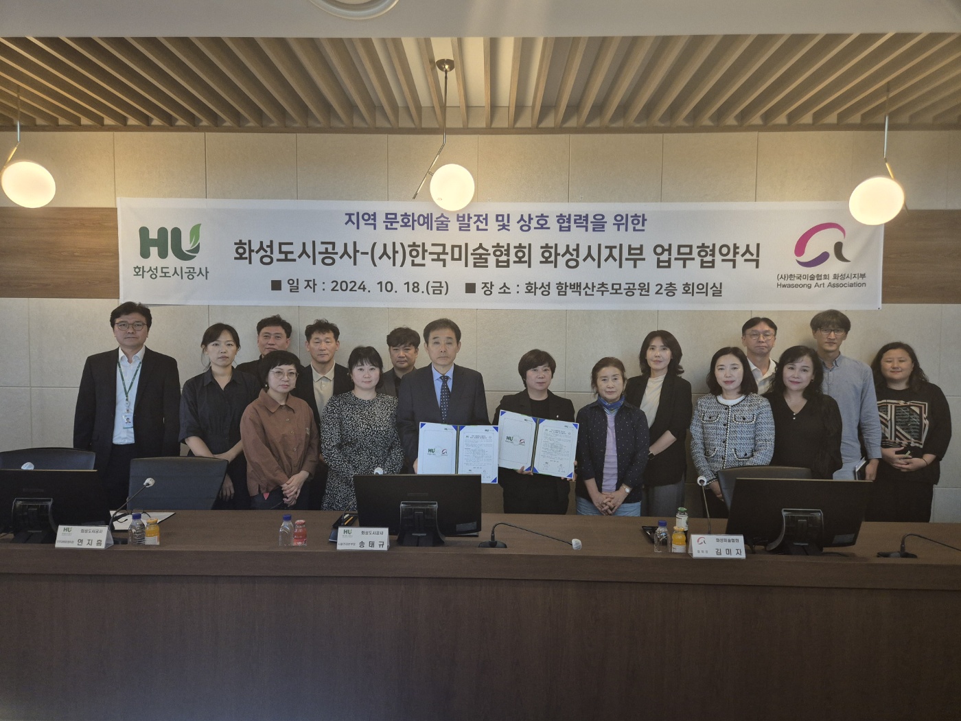 화성도시공사-화성미술협회 업무협약(MOU)에 참석한 HU공사 임직원들