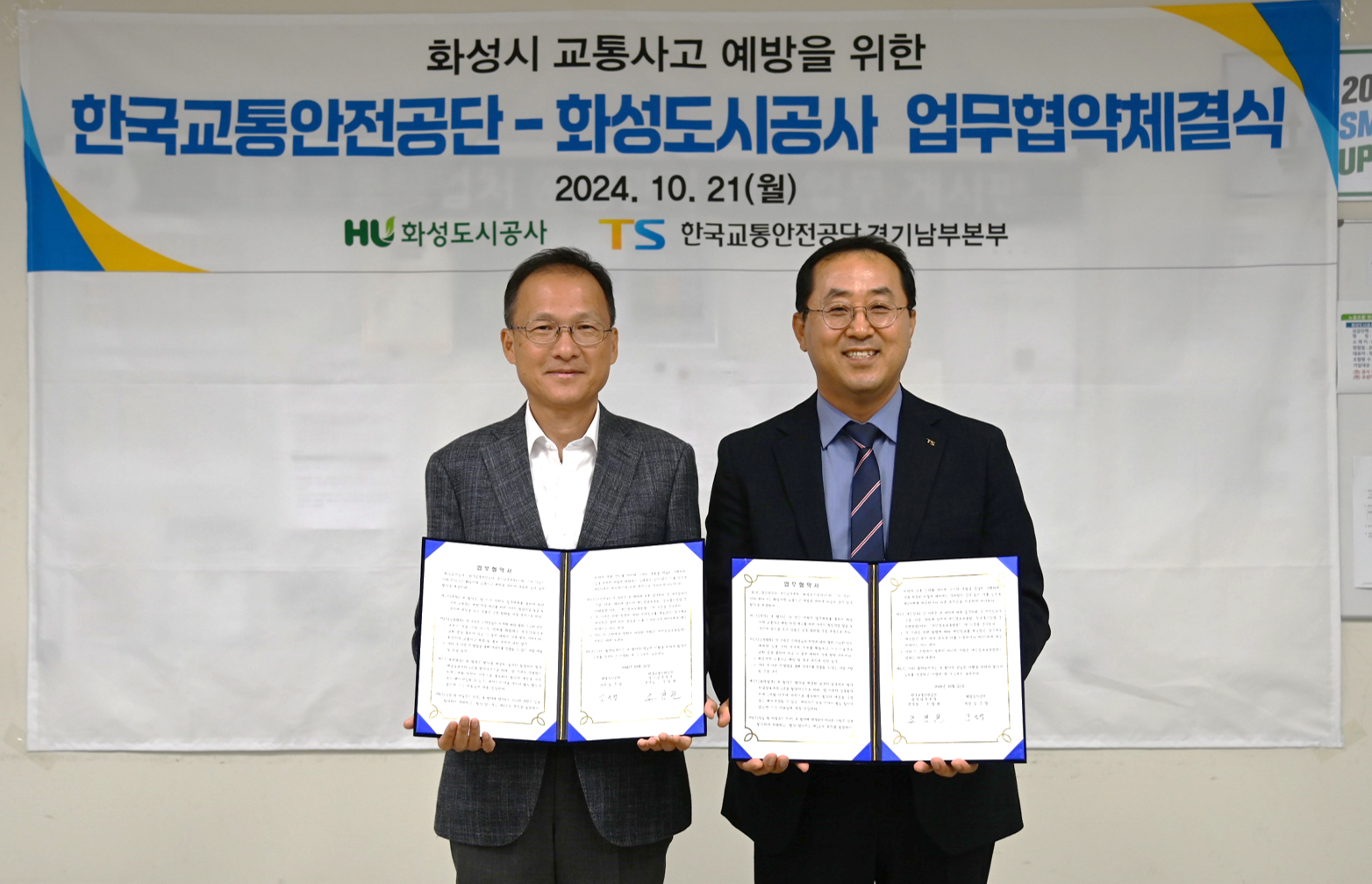 화성도시공사, 화성시 교통사고예방을 위한 교통안전홍보 업무협약(MOU) 체결