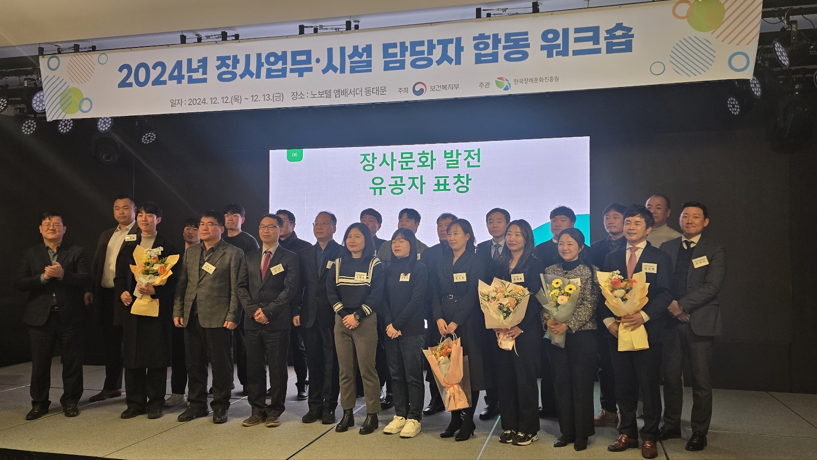 장사문화발전 보건복지부 장관 표상 수상 기념 단체사진을 촬영중이다.