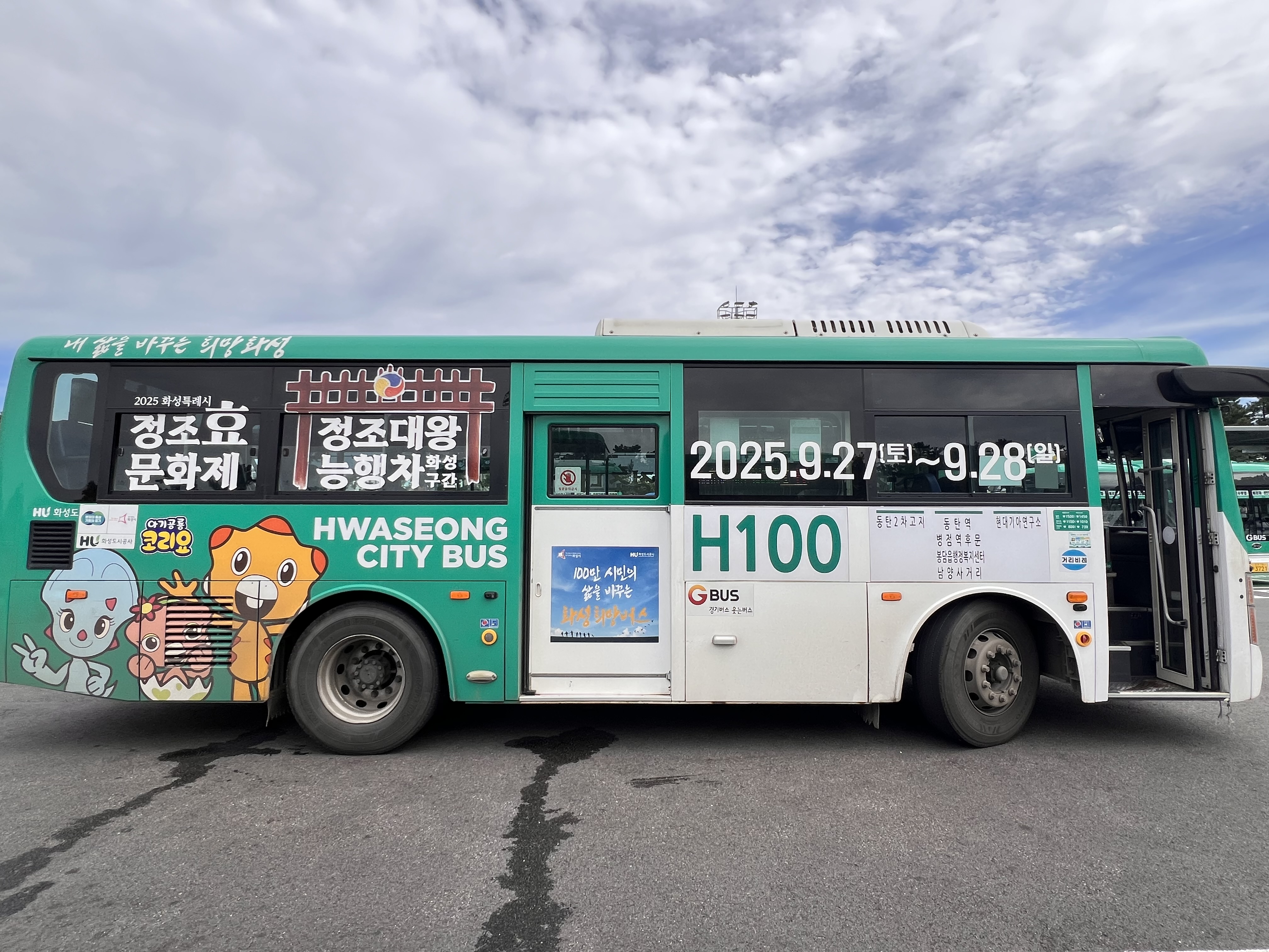 화성도시공사, ‘정조효문화제 테마버스’ 사진