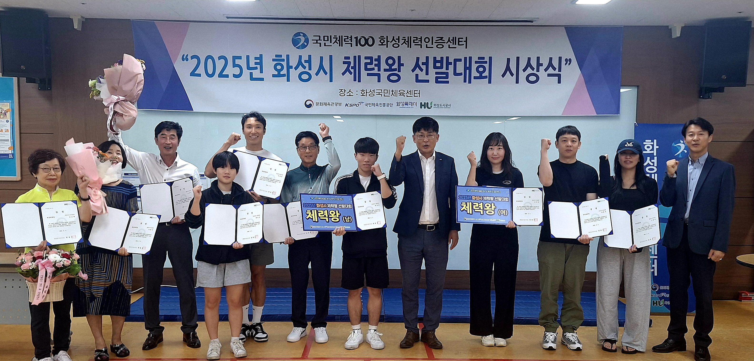 2025년 화성시 체력왕 선발대회 시상식 개최 사진