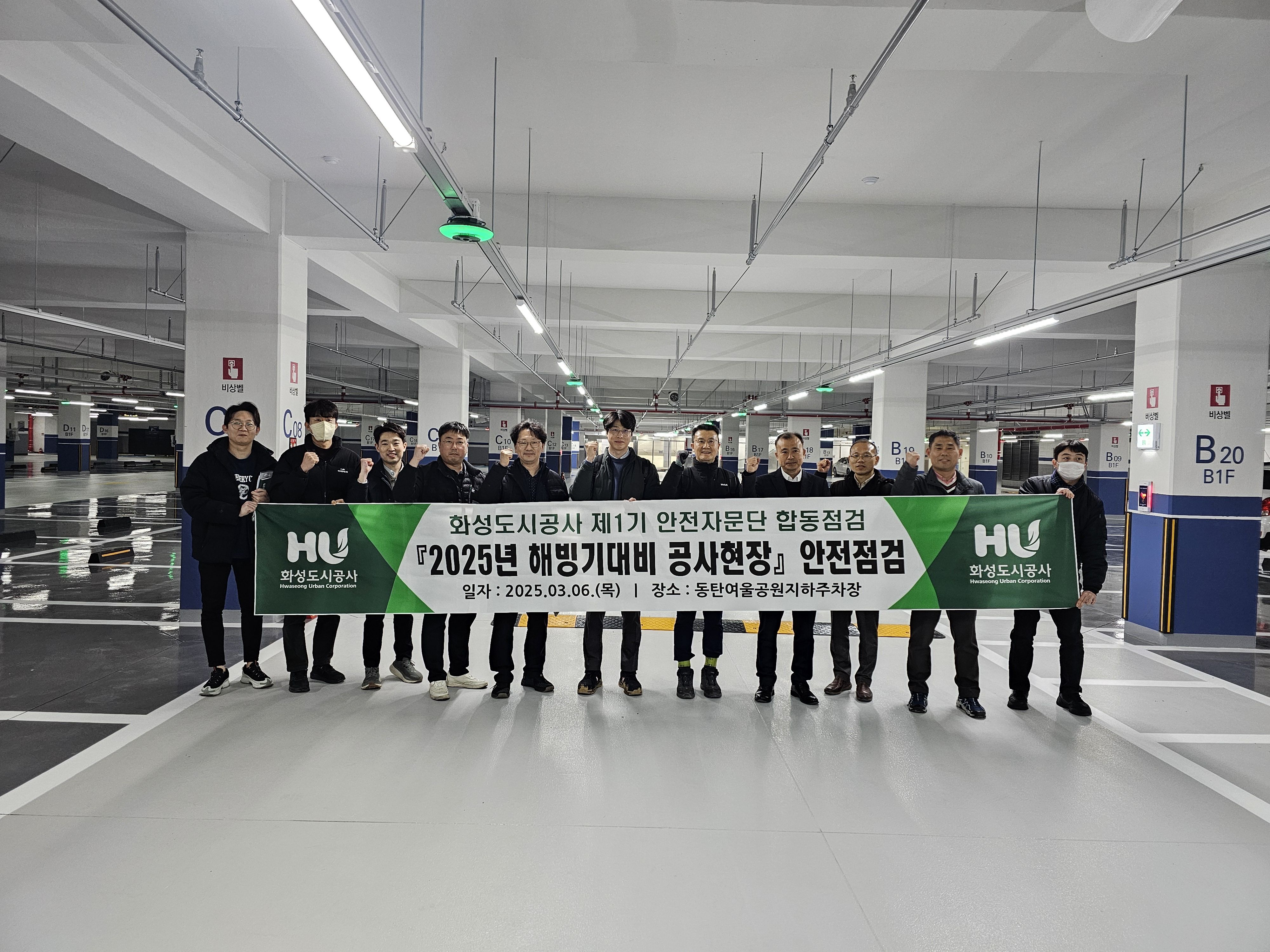 해빙기 대비 안전자문단 합동 안전점검 단체사진