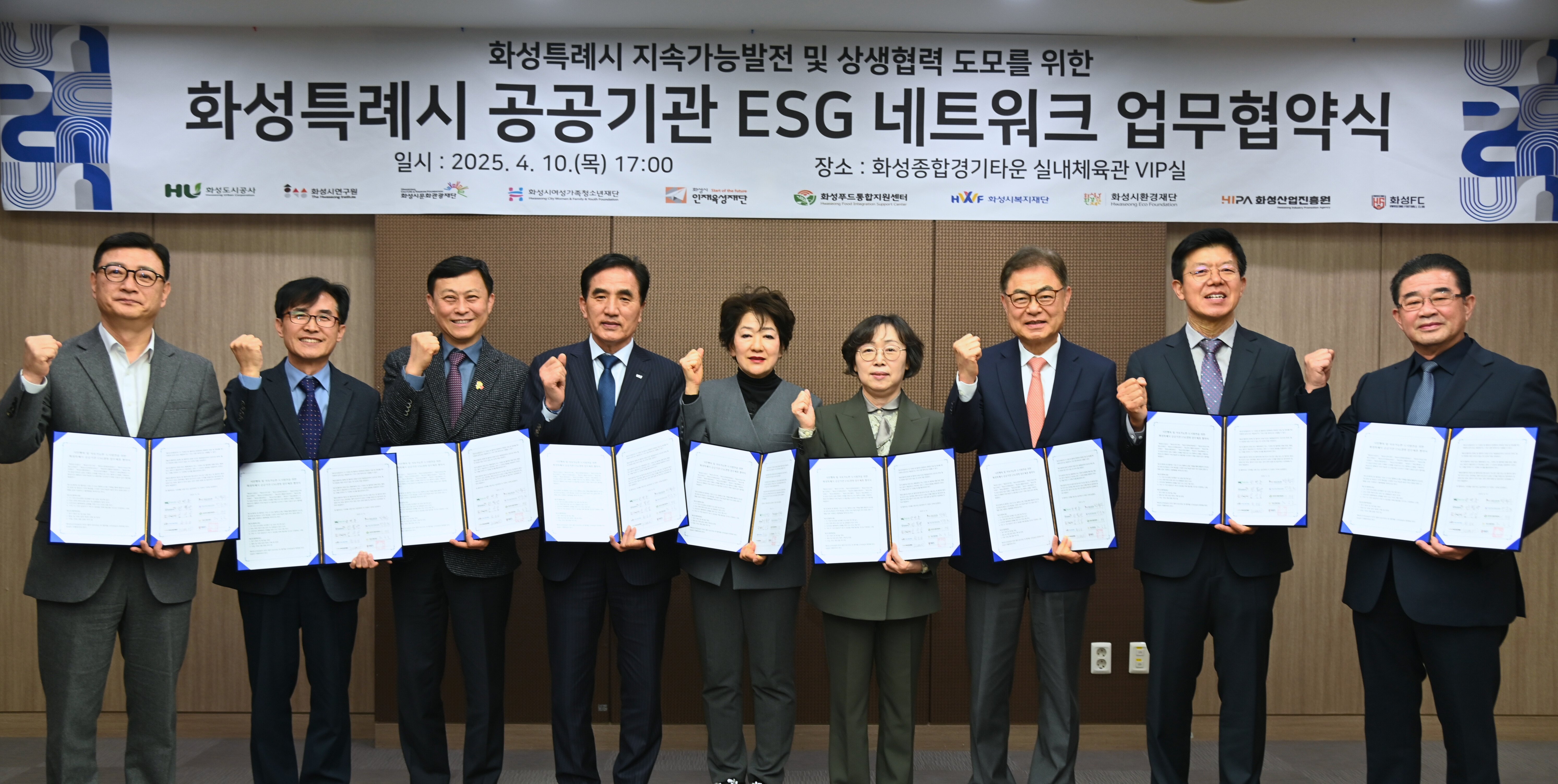 화성도시공사 한병홍 사장(왼쪽에서 4번째)과 기관장들이 ESG 네트워크 업무협약에 따른 단체사진을 촬영하고 있다. 