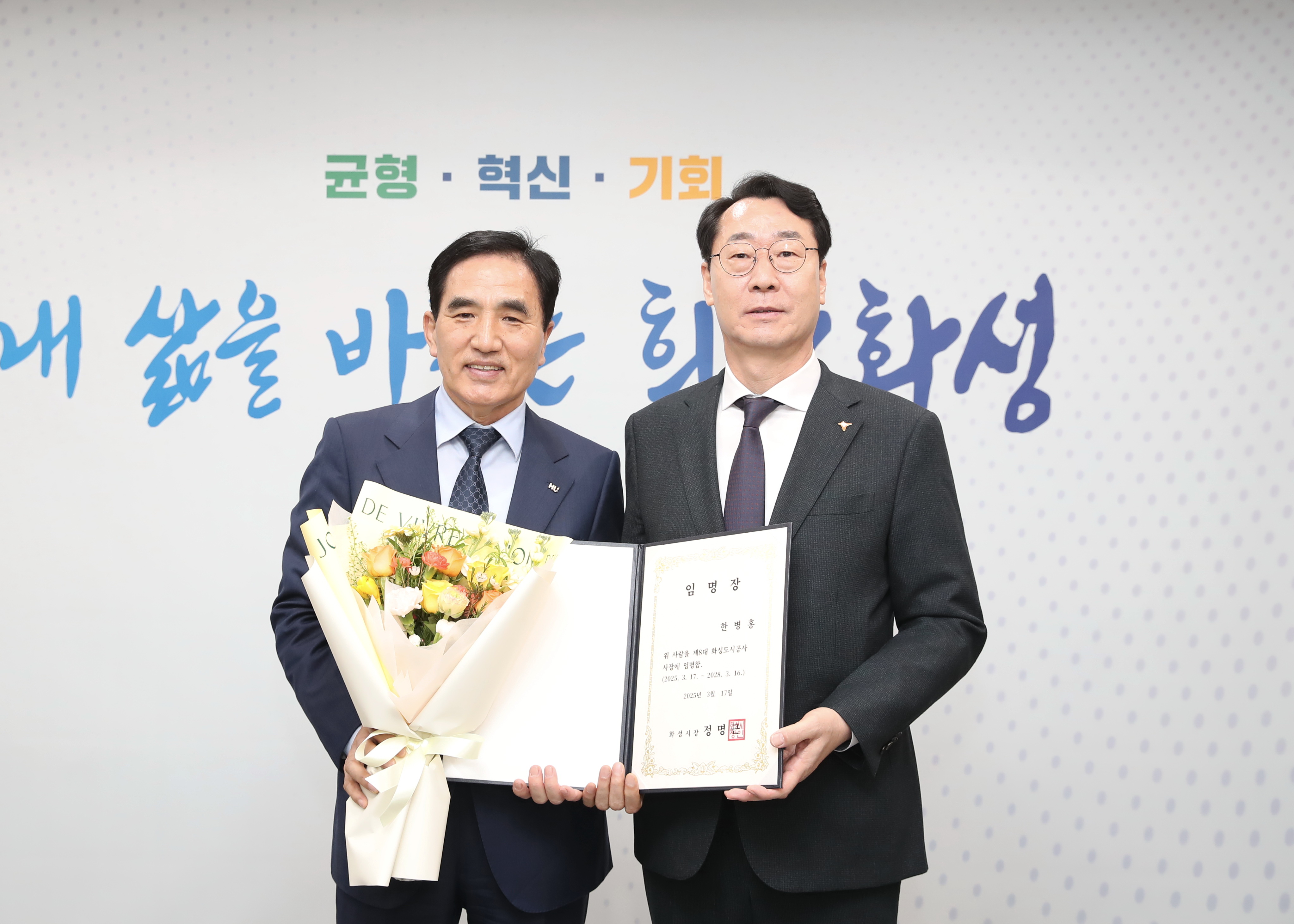 화성도시공사 제8대 한병홍 사장 임용식(좌: 화성도시공사 한병홍 사장, 우: 화성시 정명근 시장)