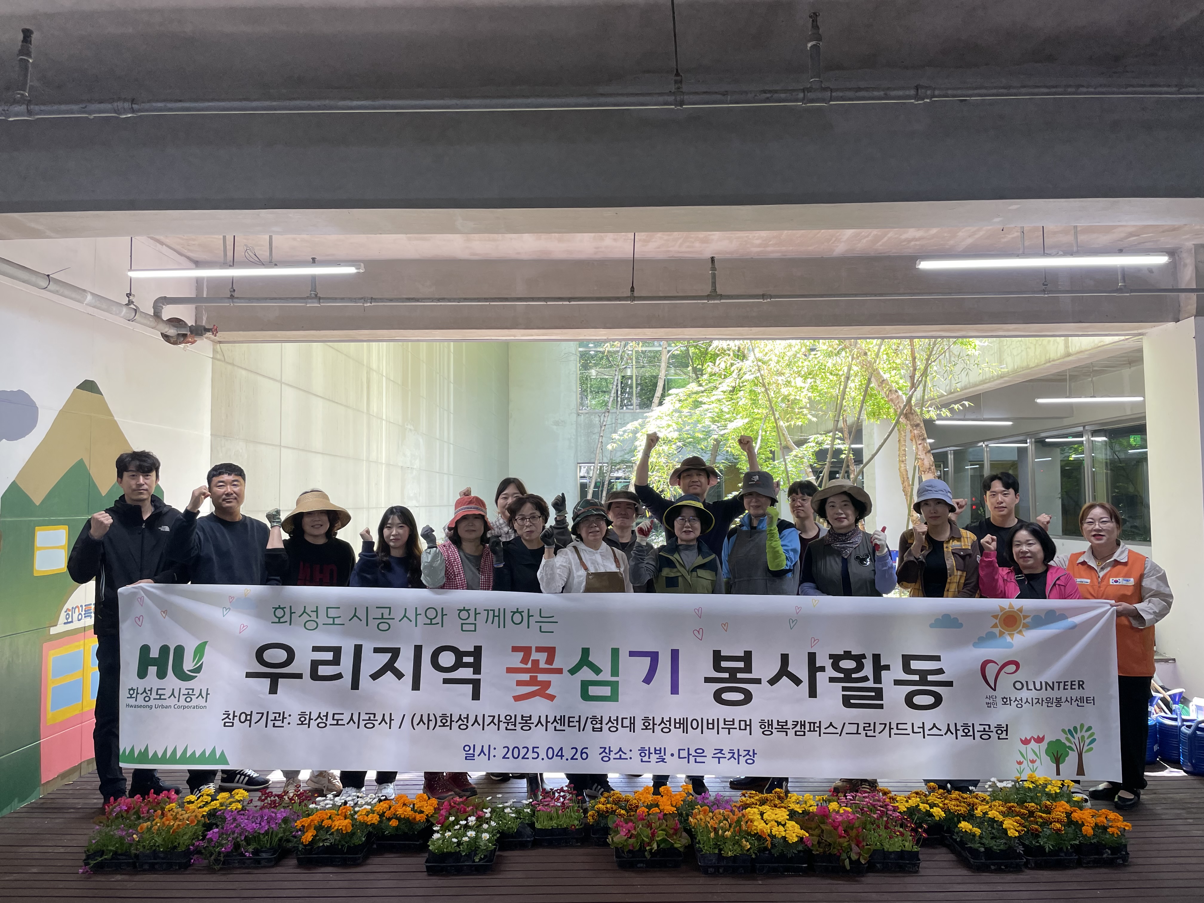 봄꽃 심기 봉사 단체 사진