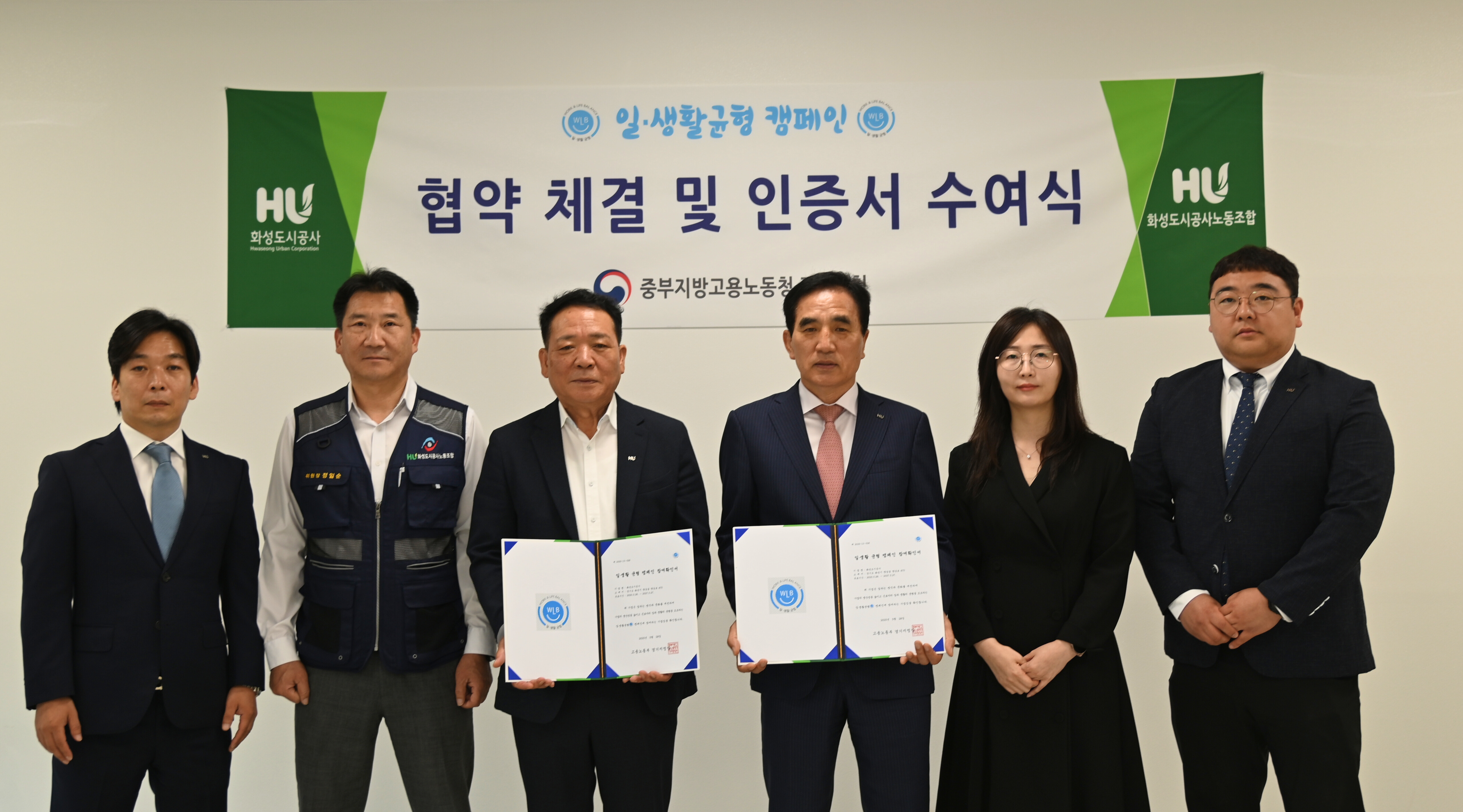 ‘2025년 일·생활 균형 캠페인’참여기업 협약 체결 및 인증서 수여식에 맞춰 단체사진을 촬영중이다. (HU공사 사장: 왼쪽에서 4번째)