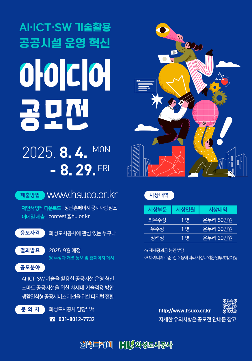 기술 아이디어 공모전 포스터