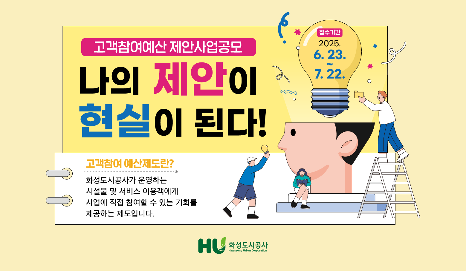 고객참여예산 공모전 포스터