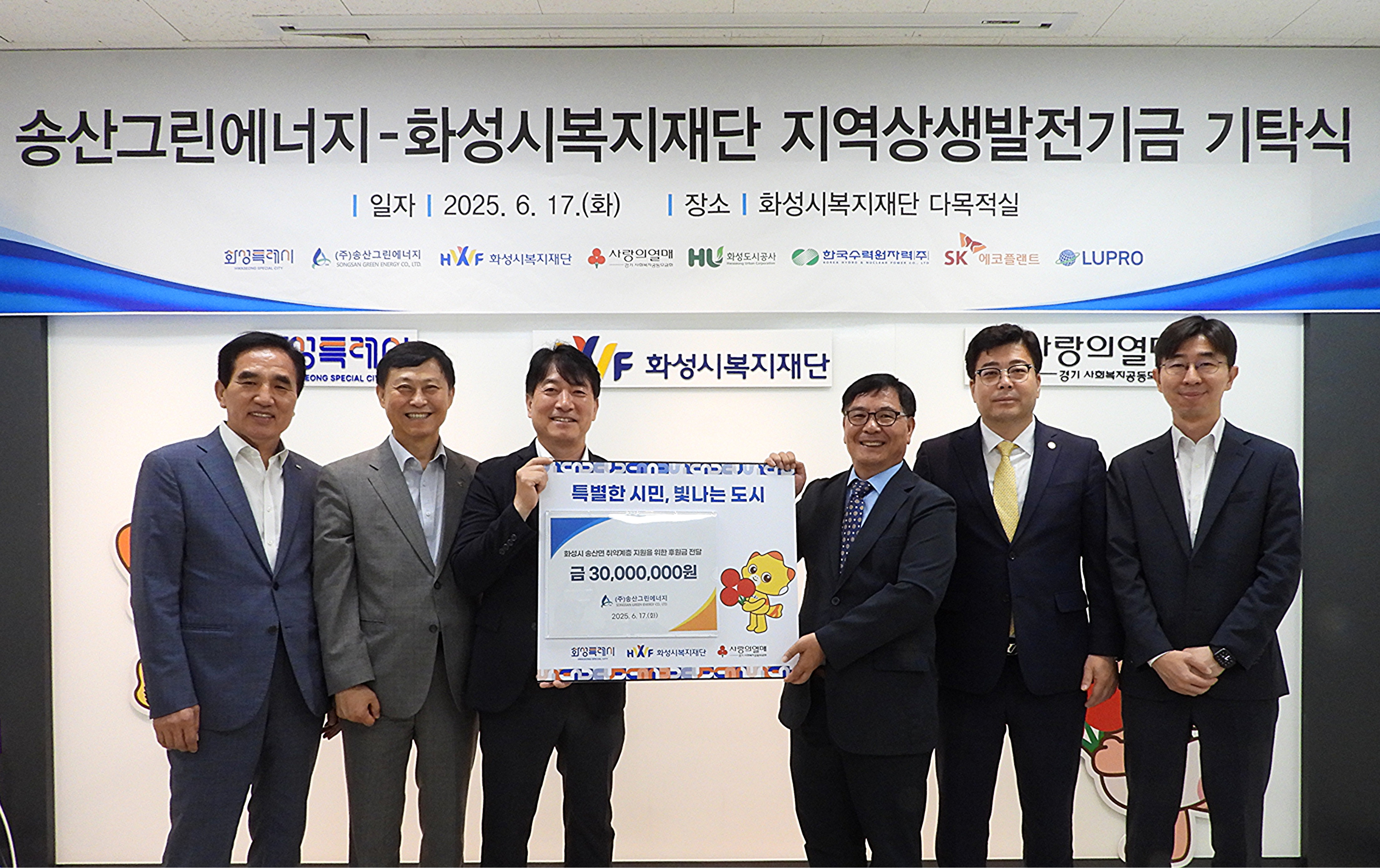 화성도시공사, 연료전지 발전소 준공 기념 지역상생 기금 전달 사진