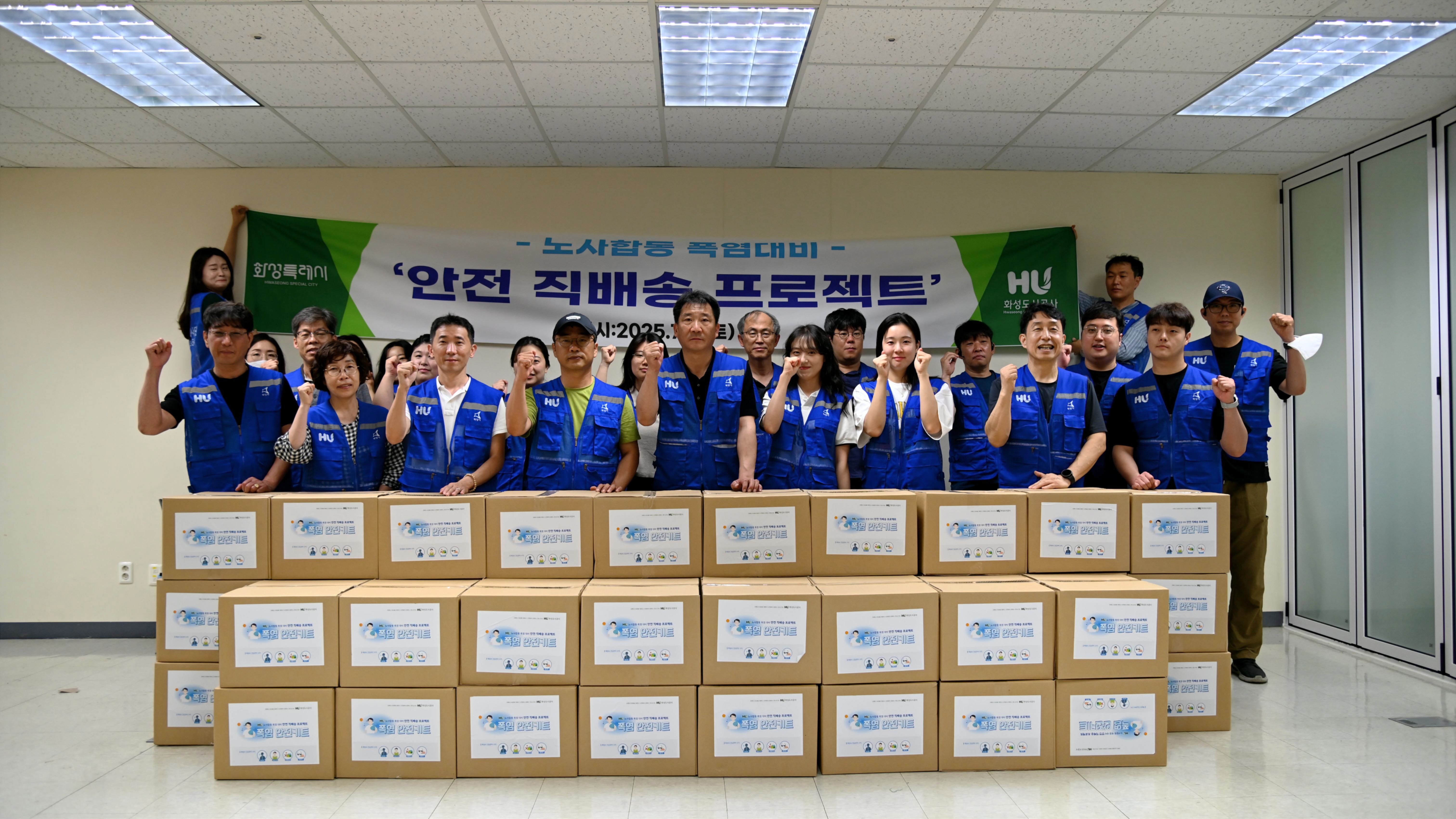 노사합동 폭염대비 ‘안전 직배송 프로젝트’에 자발적으로 참여한 화성도시공사 임직원 단체 사진