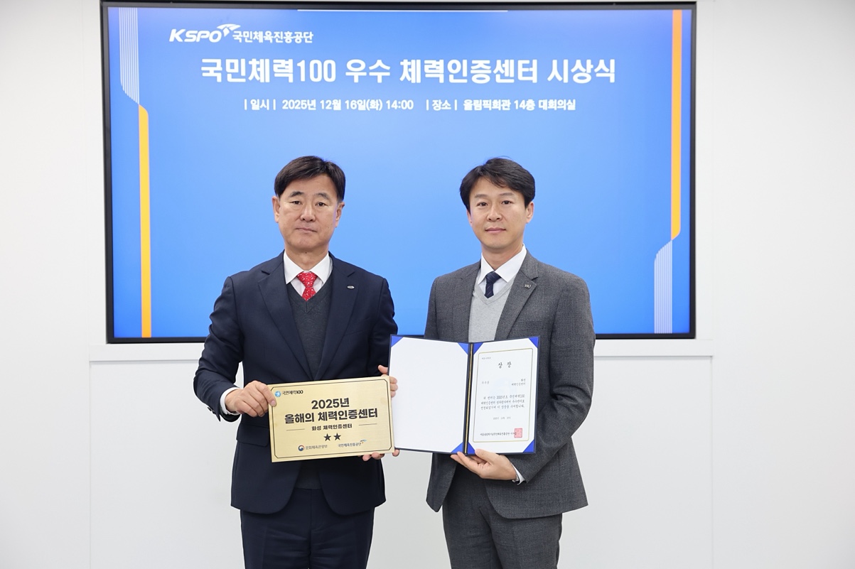 화성도시공사 화성체력인증센터, 국민체력100 성과평가 ‘전국 우수센터’ 선정 기념 사진