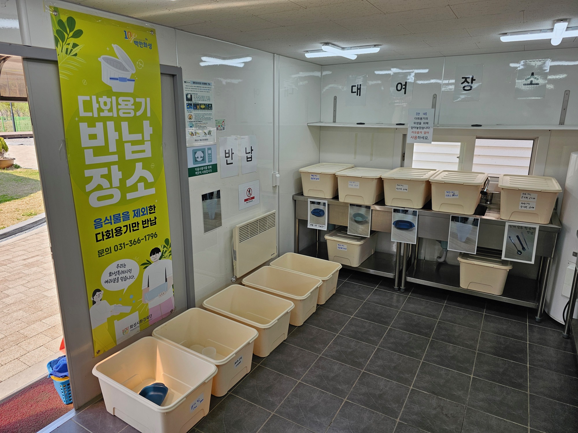 매송오토캠핑장 다회용기 대여, 반납장소