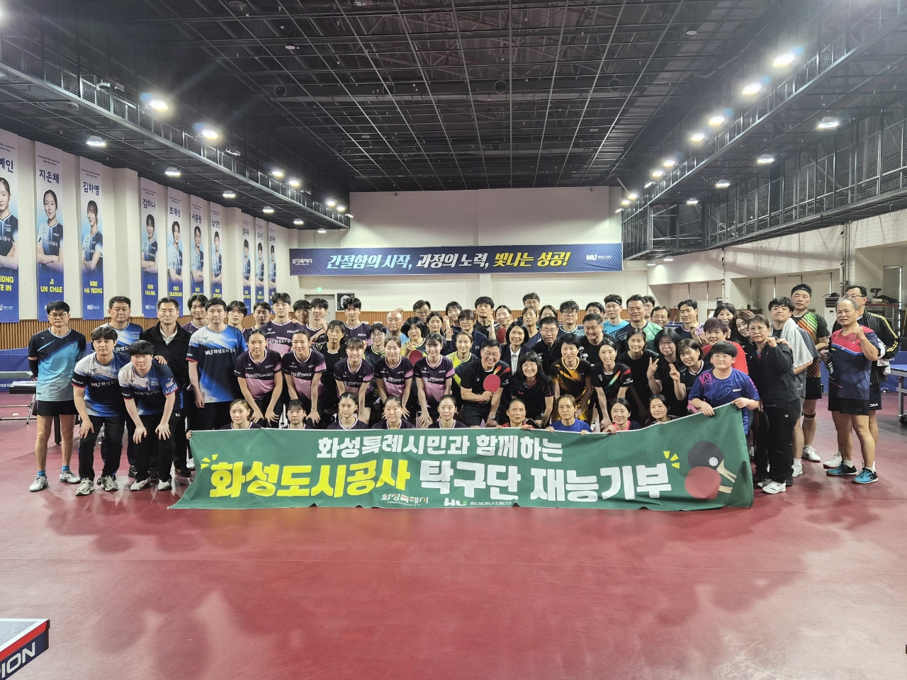 화성도시공사 탁구단, 시민 대상 재능기부 단체사진