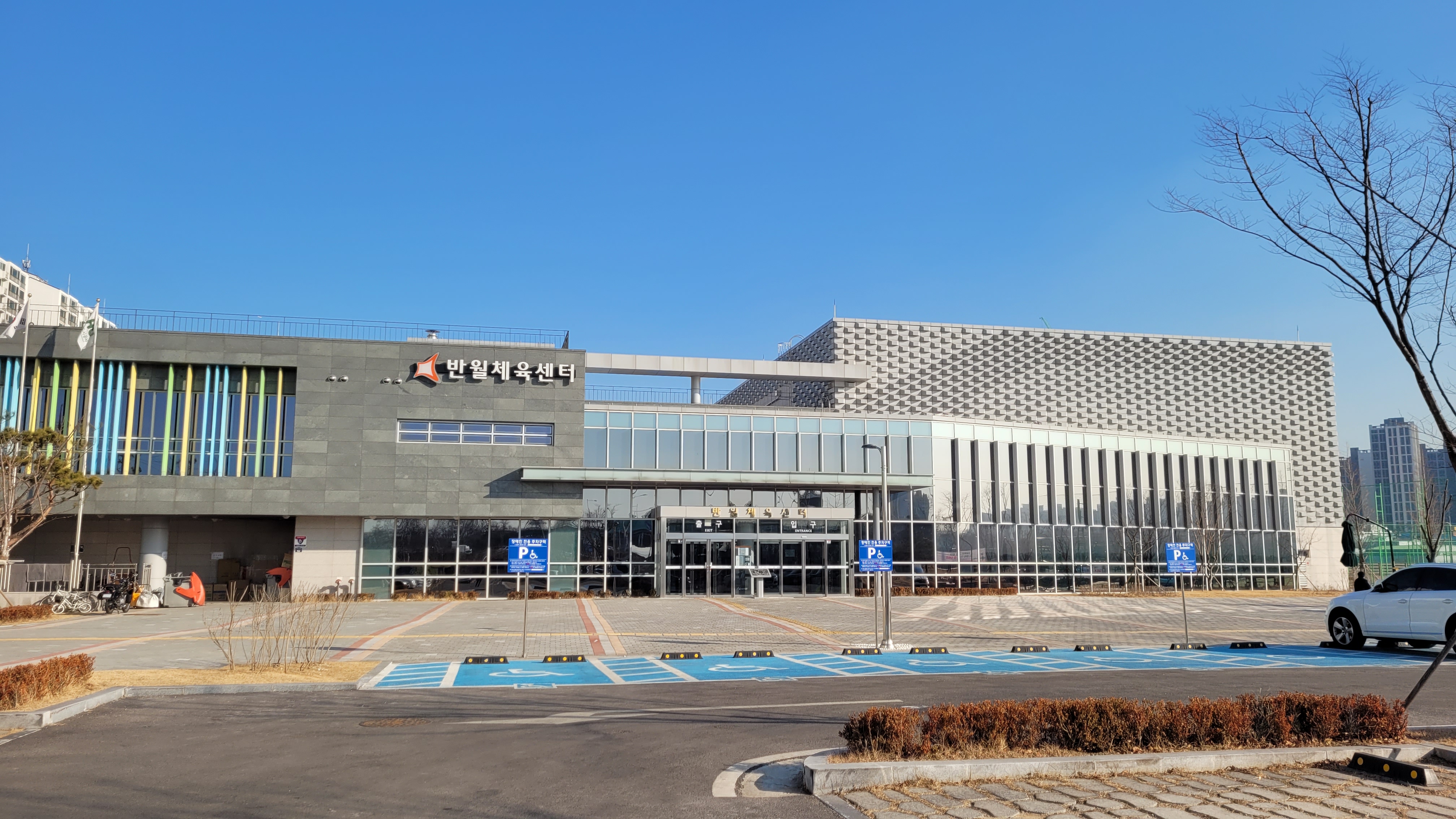 화성반월체육센터 전경